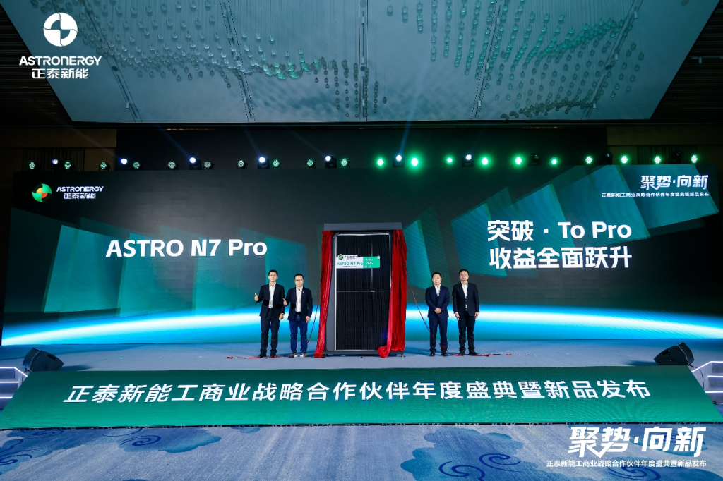 Vorstellung von Astronergys neuem Modul "ASTRO N7 Pro" am 7. Januar in China