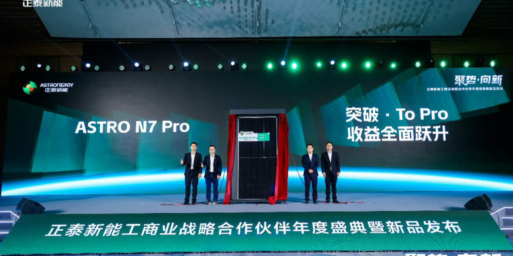 Vorstellung von Astronergys neuem Modul "ASTRO N7 Pro" am 7. Januar in China